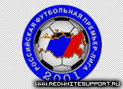 РФПЛ утвердила график приему заявок от клубов